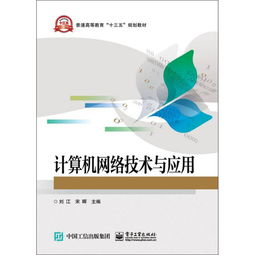 計算機網(wǎng)絡(luò)技術(shù)與應(yīng)用 連接世界的數(shù)字脈絡(luò)