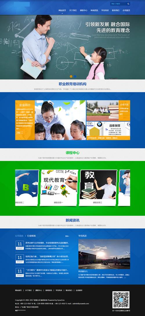 響應(yīng)式兒童教育培訓(xùn)機(jī)構(gòu)網(wǎng)站 易優(yōu)eyoucms模板