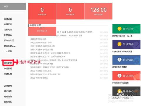 如何登陸微店網(wǎng)頁(yè)版發(fā)布商品跟實(shí)際操作