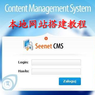 本地網(wǎng)站搭建視頻教程/一小時學(xué)習(xí)搭建網(wǎng)站視頻教程_世界工廠網(wǎng)