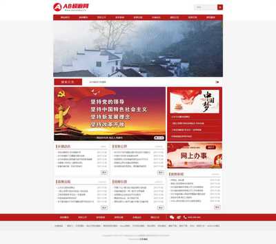 織夢cms紅色模板 政府部門網(wǎng)站源碼[自適應(yīng)手機(jī)版]