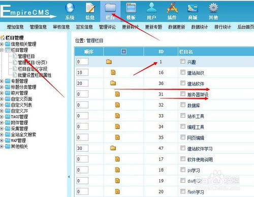 手把手教你修改帝國cms手機模板