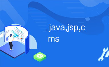 java,jsp,cms