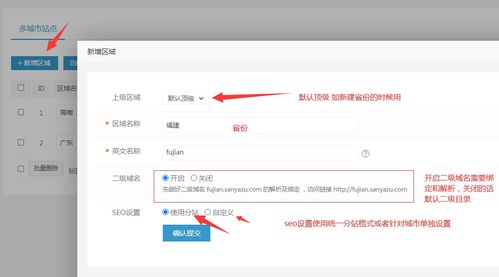 易優cms城市分站功能設置教程