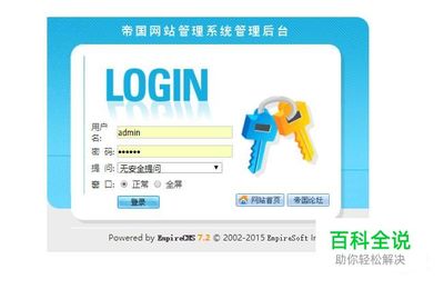 帝國CMS搜索頁模板制作詳解